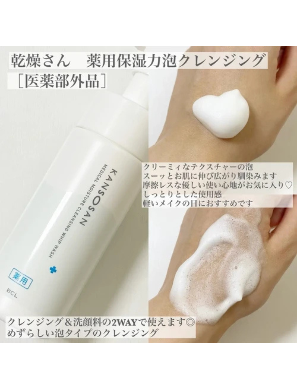 BCL Kansosan | Medical Moisture Cleansing Foam - Image 4